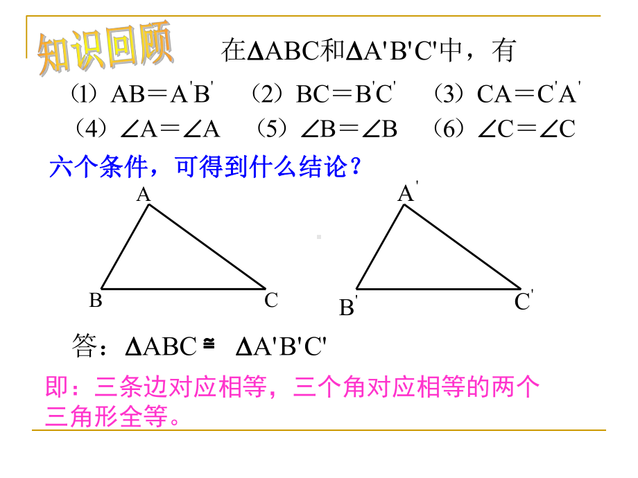 “边边边”判定三角形全等.1全等三角形的判定(S课件.ppt_第3页