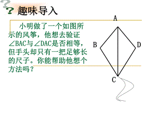 “边边边”判定三角形全等.1全等三角形的判定(S课件.ppt