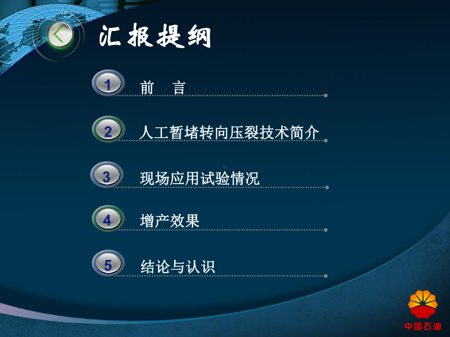 人工暂堵转向压裂技术提高重复压裂效果33页PPT课件.ppt_第1页