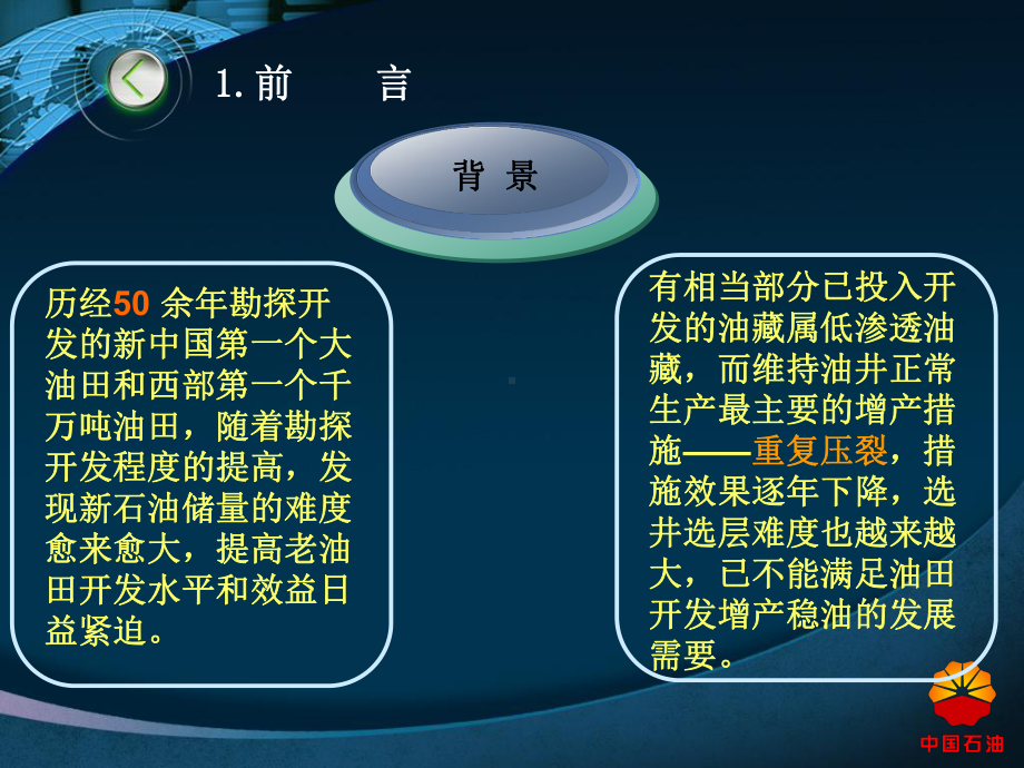 人工暂堵转向压裂技术提高重复压裂效果33页PPT课件.ppt_第2页