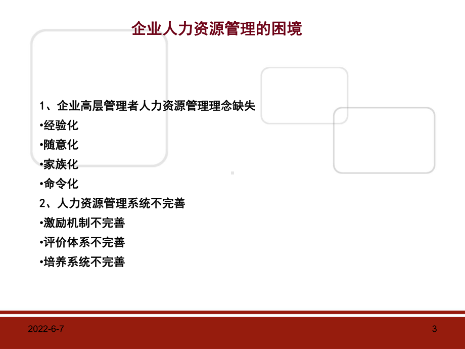 核心人才的激励与保留共34页文档课件.ppt_第3页