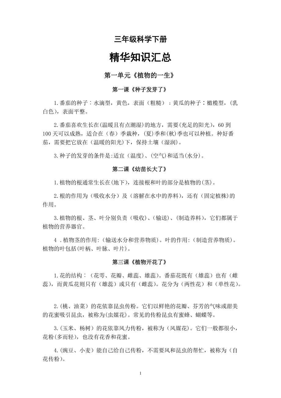 2022新教科版三年级下册《科学》全册知识总结（期末复习背诵资料）.docx_第1页