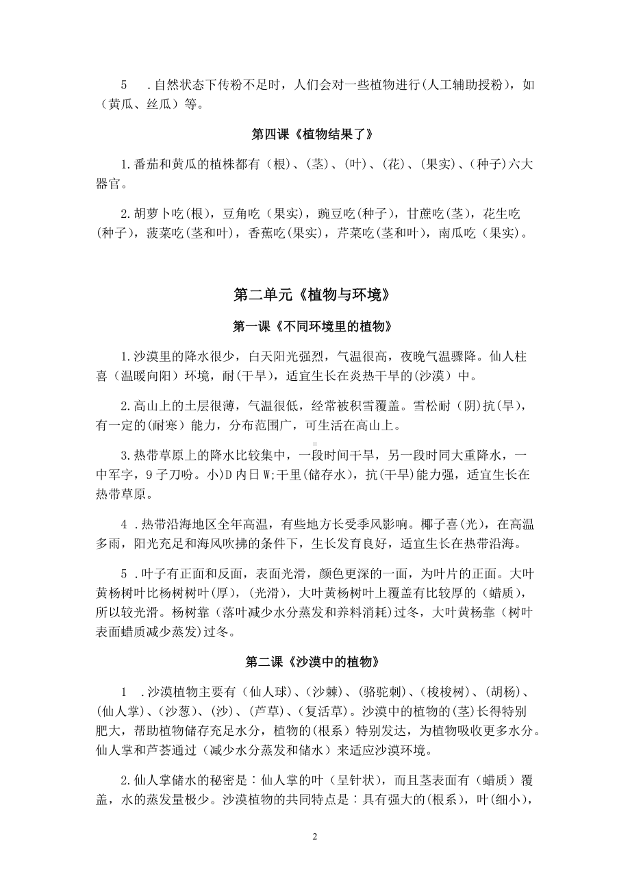 2022新教科版三年级下册《科学》全册知识总结（期末复习背诵资料）.docx_第2页