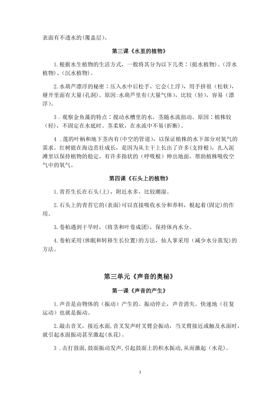 2022新教科版三年级下册《科学》全册知识总结（期末复习背诵资料）.docx_第3页