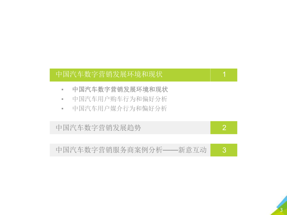 汽车数字营销案例研究报告课件.pptx_第3页