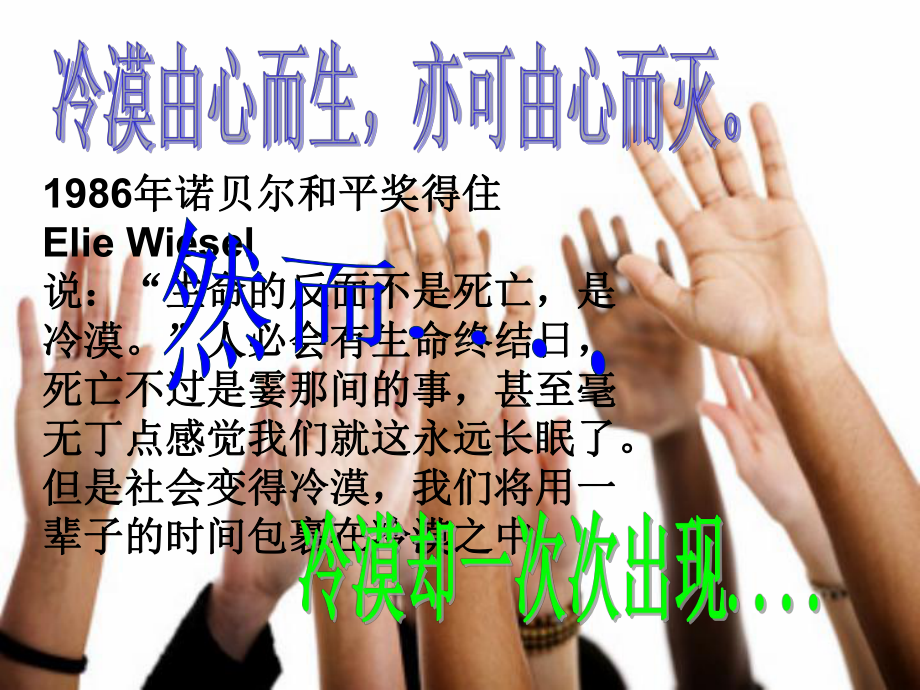 拒绝冷漠-传递温暖课件.ppt_第2页