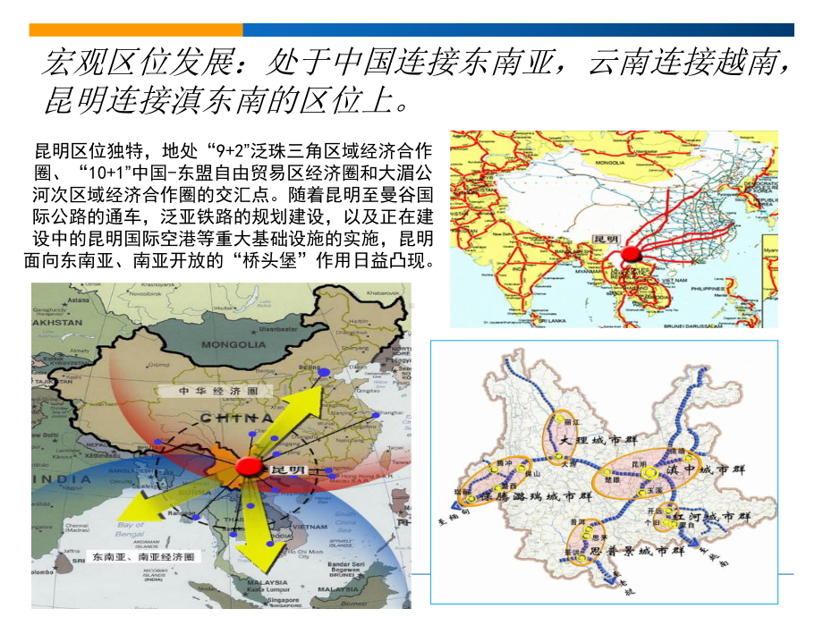 晋城泛亚工业品商贸物流中心项目发展思考44页PP课件.ppt_第3页