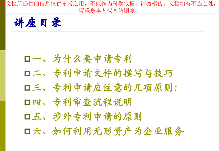 专利申请程序和专利撰写专业知识讲座课件.ppt_第1页