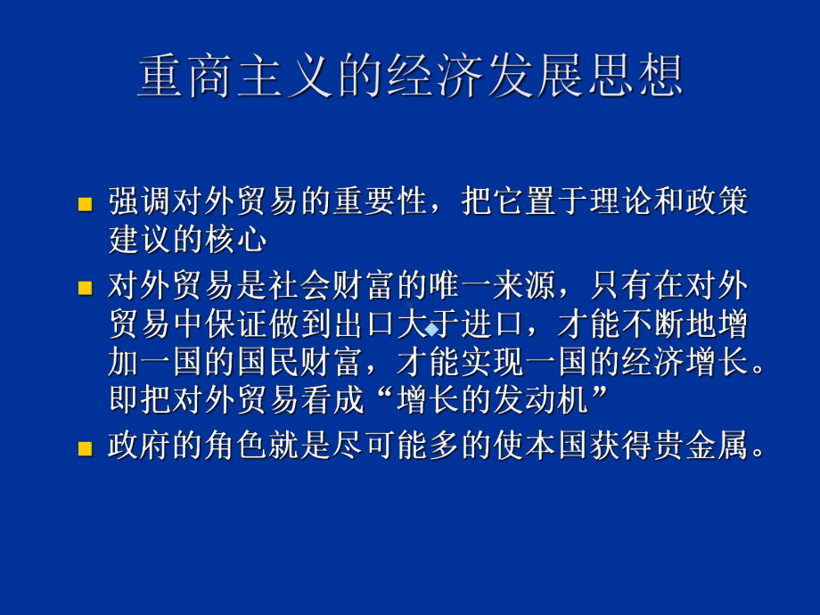 第二章发展经济学的形成与发展课件.ppt_第3页