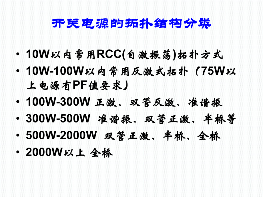 反激式开关电源设计详解(上)课件.ppt_第2页