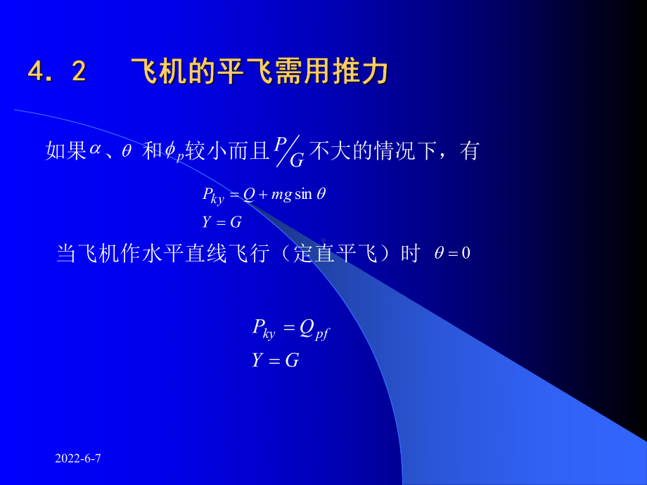 04-飞机基本飞行性能的计算汇总课件.ppt_第2页