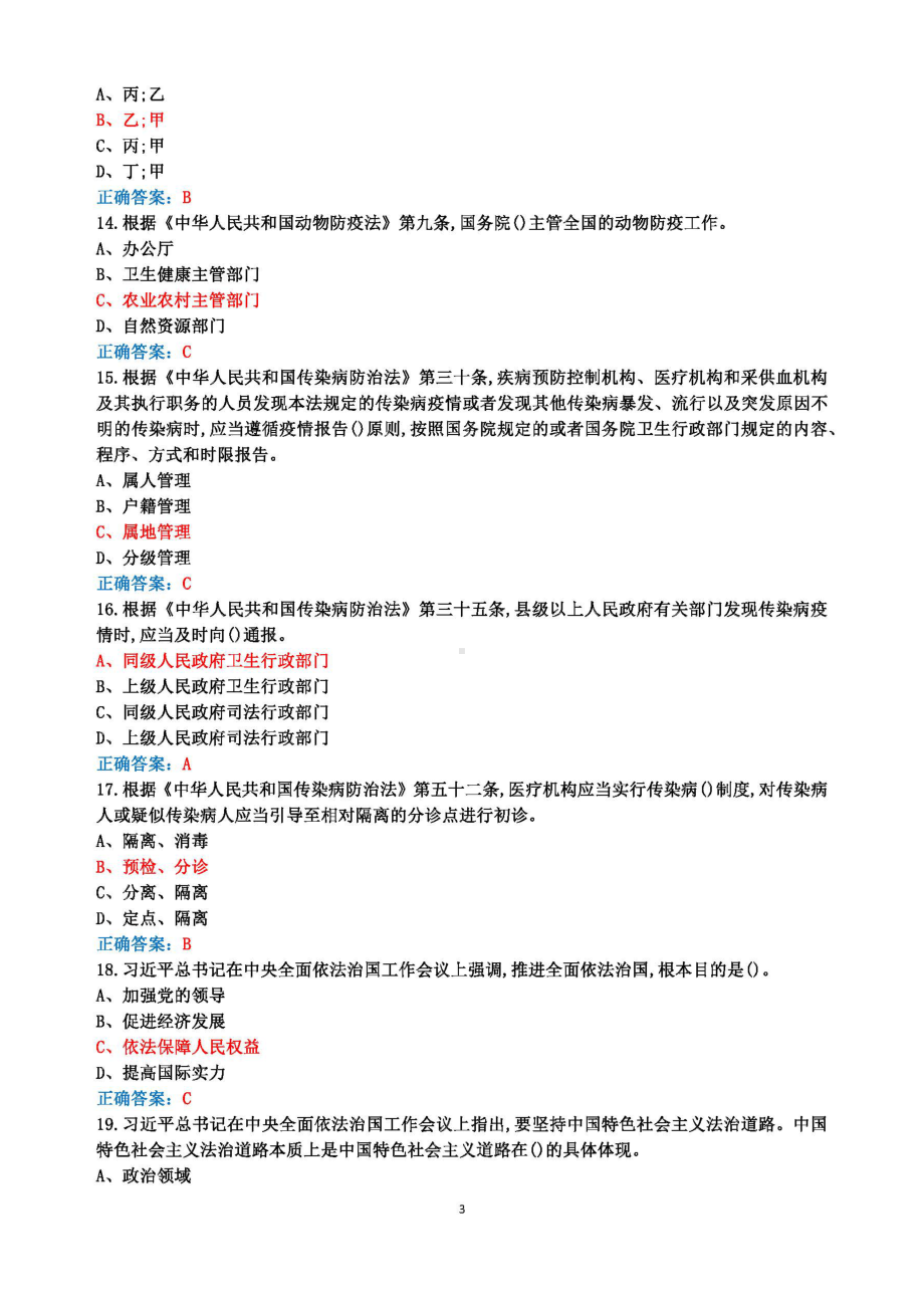 2022年广东省国家工作人员学法考试试题库+答案+2022+广东+学法考试.pdf_第3页