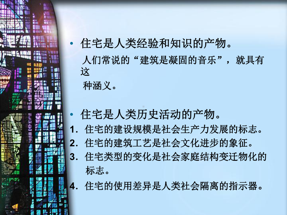 住宅户型设计原则课件.ppt_第3页