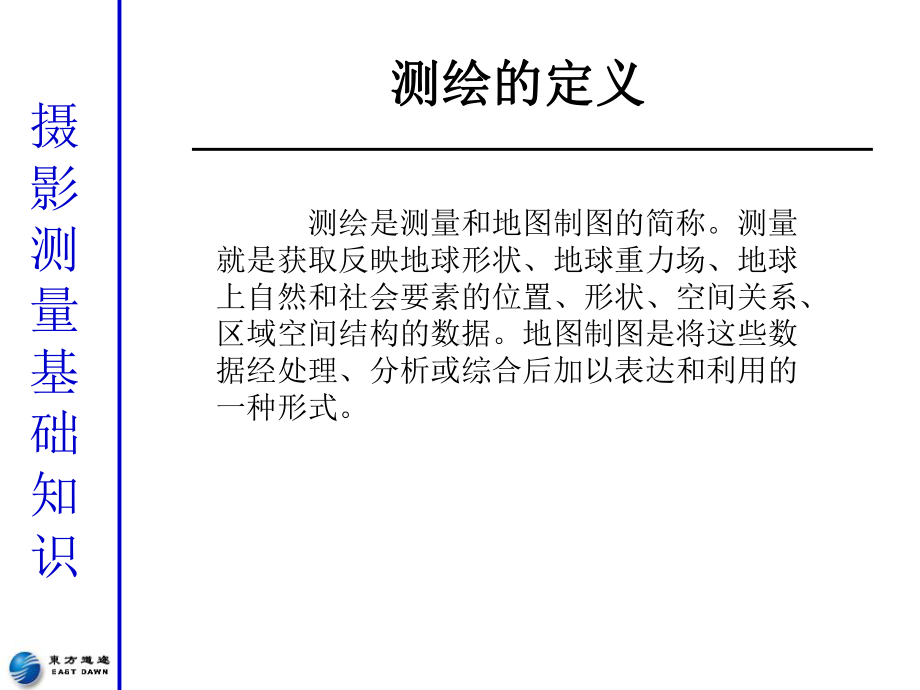 摄影测量基础知识课件.ppt_第2页