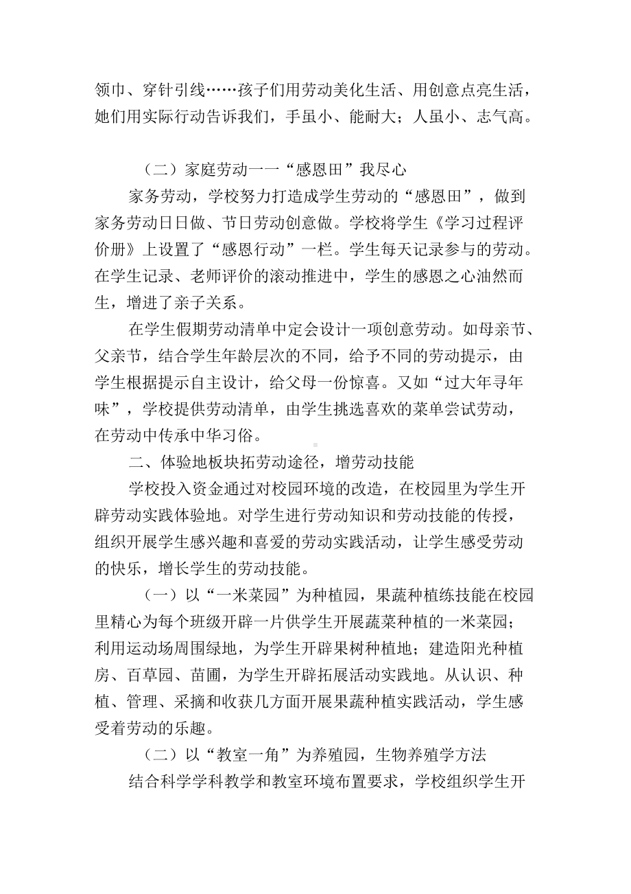 学校劳动教育课程实施情况总结汇报.docx_第2页