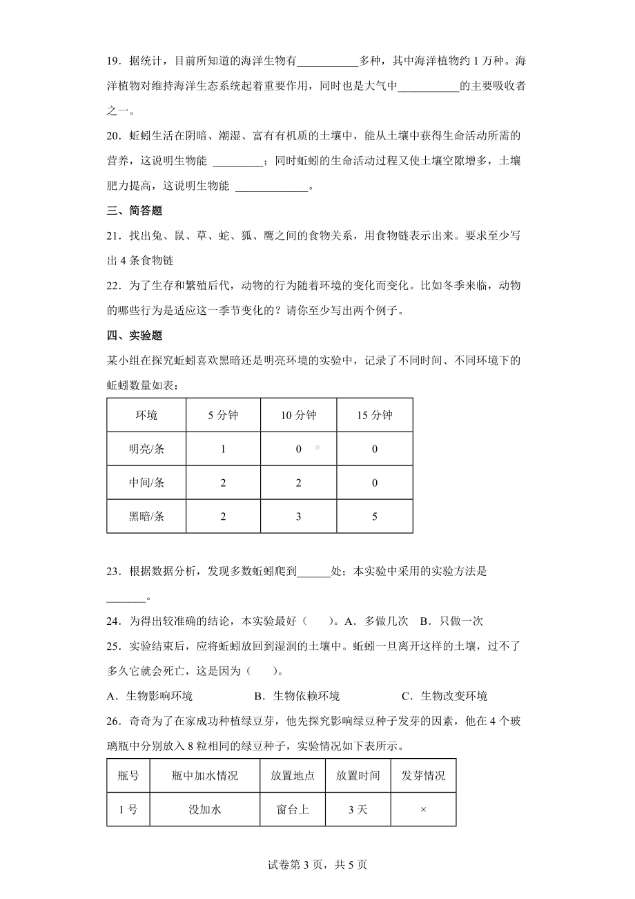 2022新苏教版五年级下册科学 期末综合练习（word版 含答案）.docx_第3页