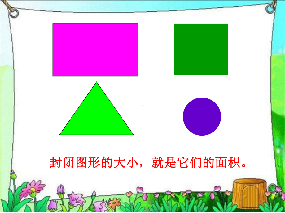 2.面积单位的认识课件.ppt_第3页