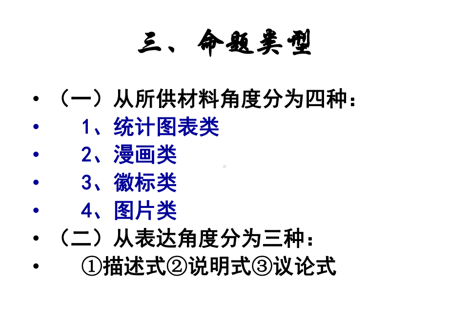 图表分析题课件.ppt_第1页