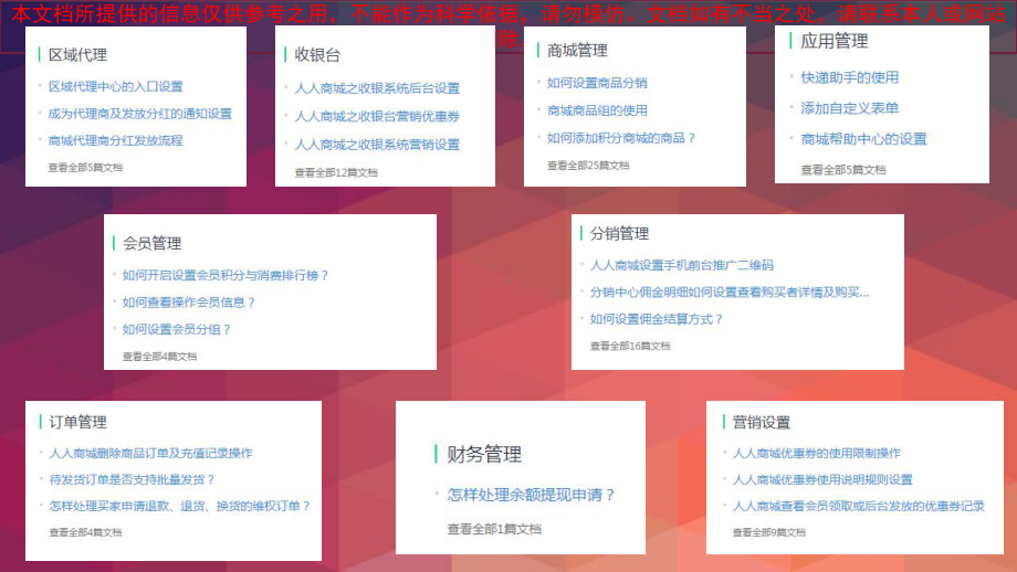 人人商城使用手册系统设置篇专业知识讲座课件.ppt_第3页