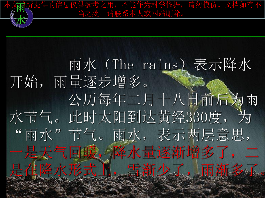 二十四节气雨水专业知识讲座课件.ppt_第2页