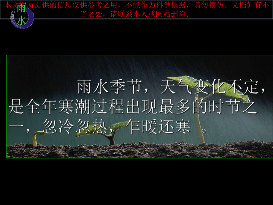 二十四节气雨水专业知识讲座课件.ppt_第3页