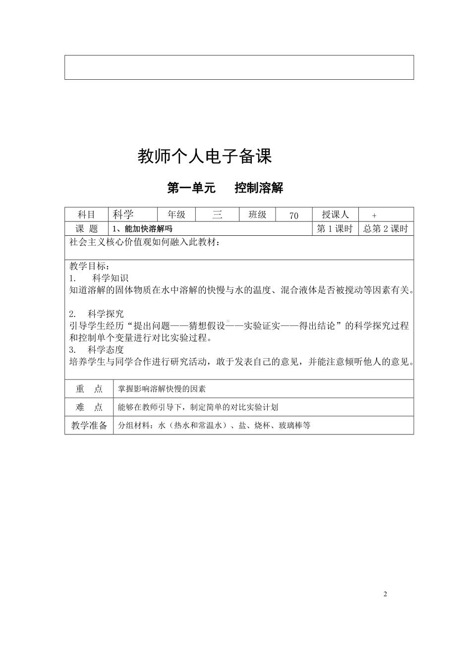 2022新湘科版三年级下册科学教学设计.docx_第2页