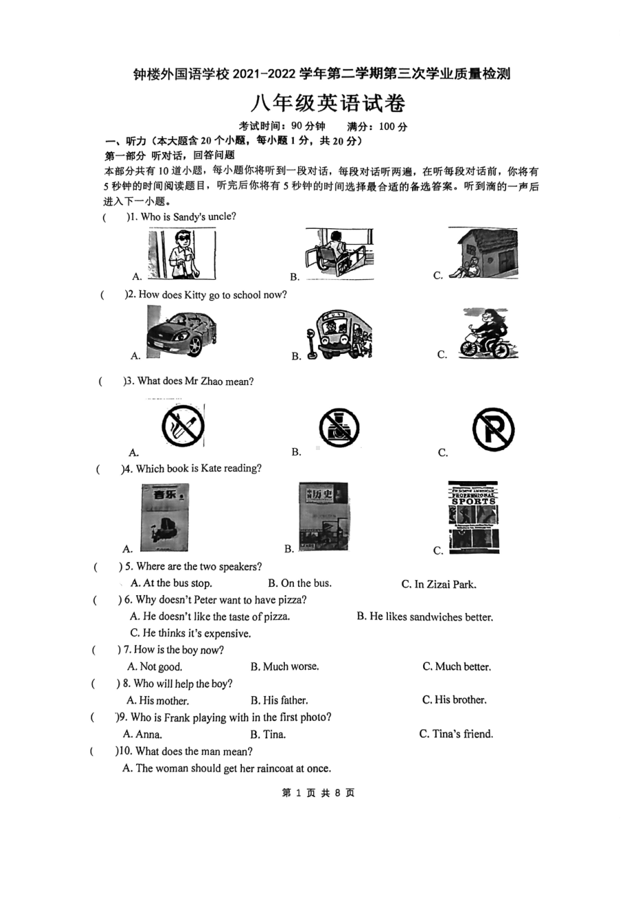 江苏省常州市钟楼外国语2021-2022学年八年级下学期第三次学业质量检测.pdf_第1页