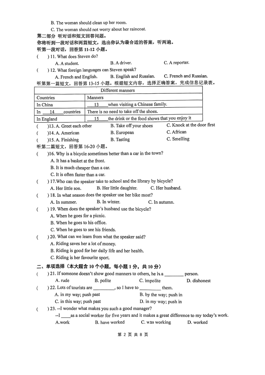 江苏省常州市钟楼外国语2021-2022学年八年级下学期第三次学业质量检测.pdf_第2页