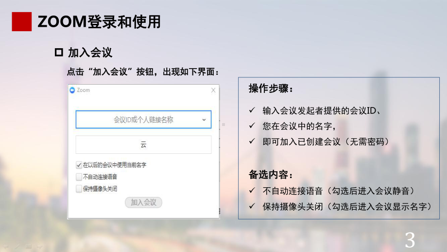 ZOOM视频课堂使用操作指引课件.pptx_第3页