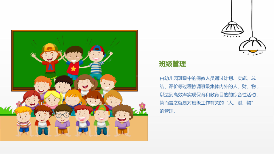 幼儿园班级管理主题培训大全PPT课件.pptx_第2页