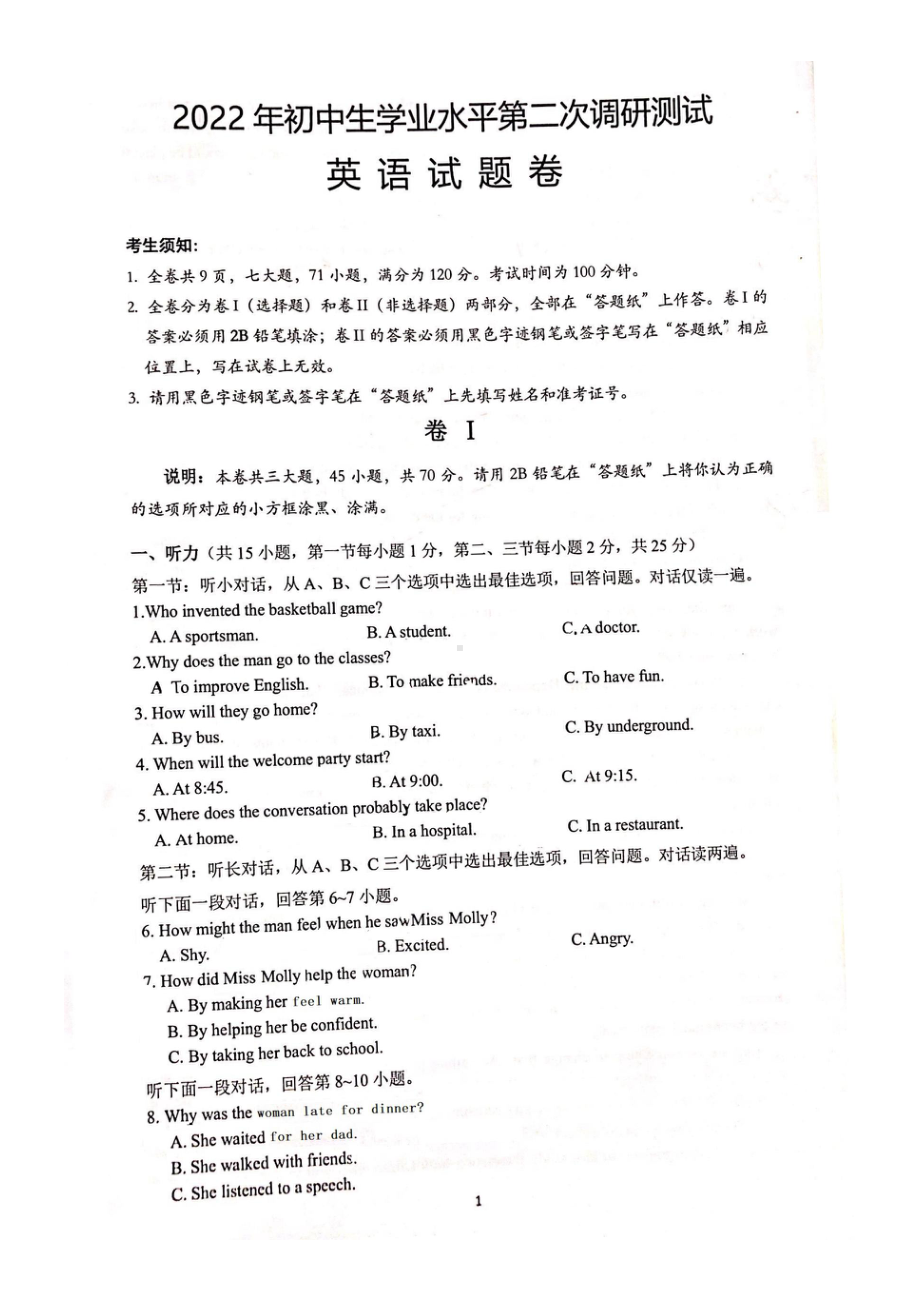 浙江省衢州市衢江区2022年初中生学业水平第二次调研测试英语试卷.pdf_第1页