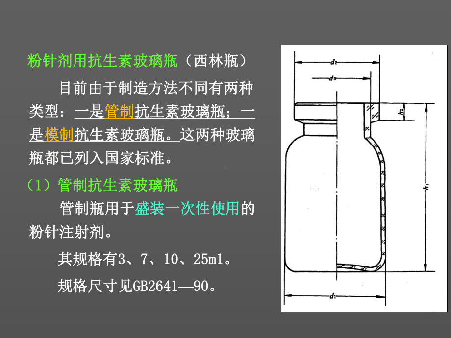 无菌分装粉针设备课件.ppt_第2页