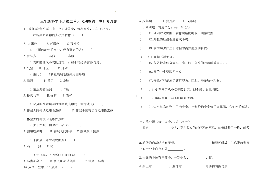 2022新教科版三年级下册科学第二单元《动物的一生》复习题.docx_第1页