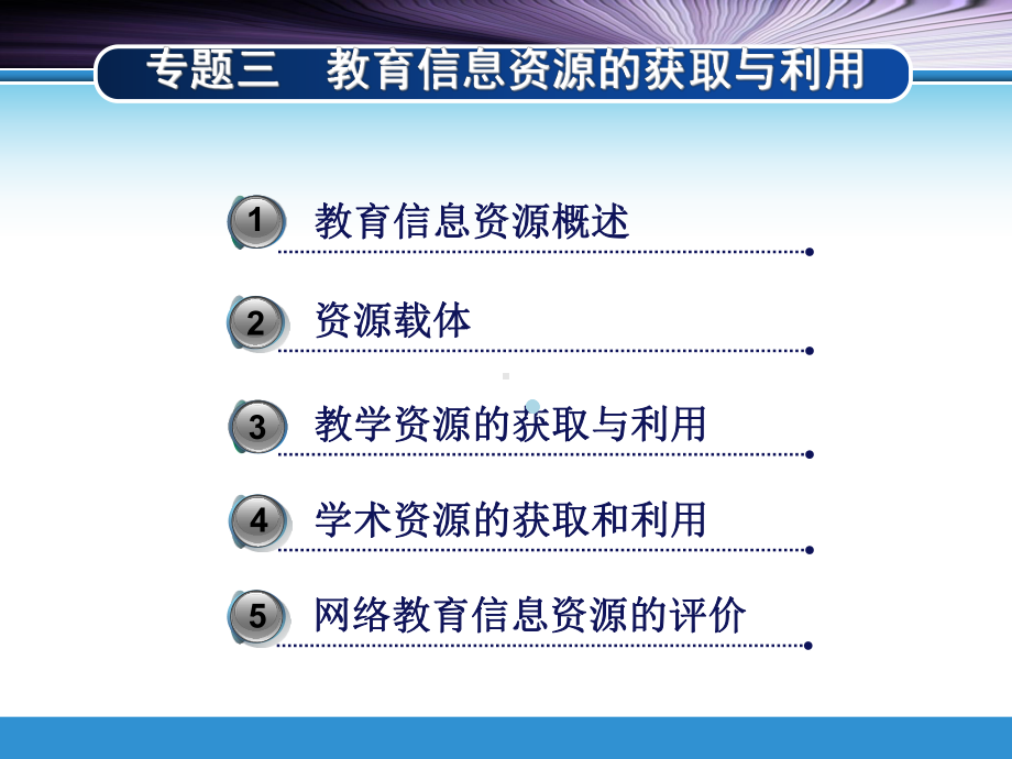 3因特网教育信息资源的获取与利用课件.ppt_第2页