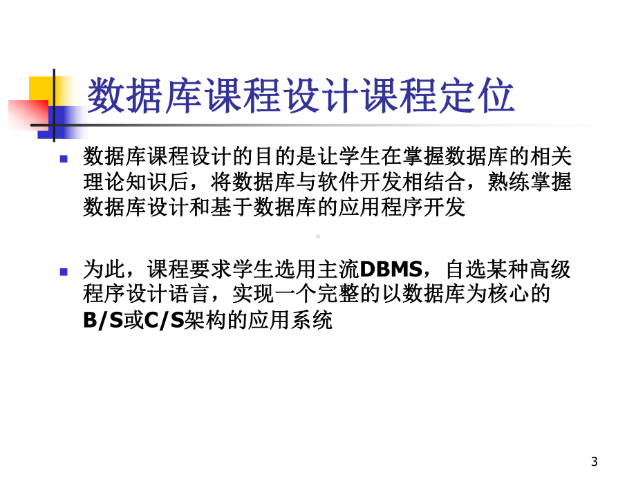 数据库课程设计前言课件.ppt_第3页