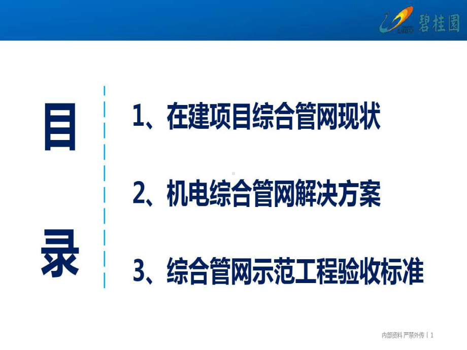 机电安装工程地下室综合管网管控要点共57页文档课件.ppt_第3页