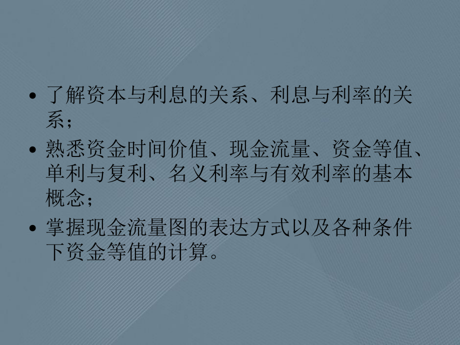 资金的时间价值基本概念和计算公式课件.ppt_第3页