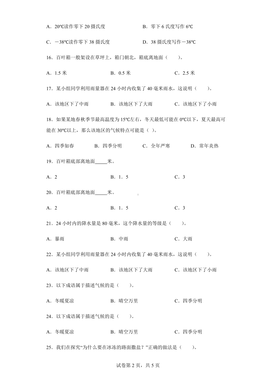 2022新苏教版三年级下册科学第五单元观测天气检测Ｂ卷（含答案）.docx_第2页