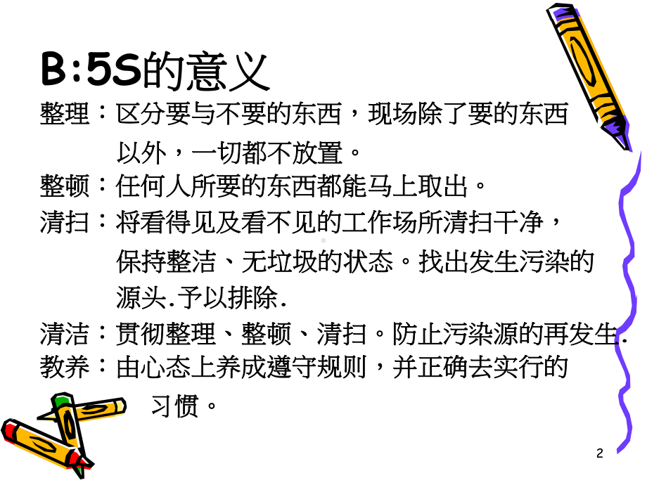 6S强化目视管理2自动保存的课件.pptx_第2页