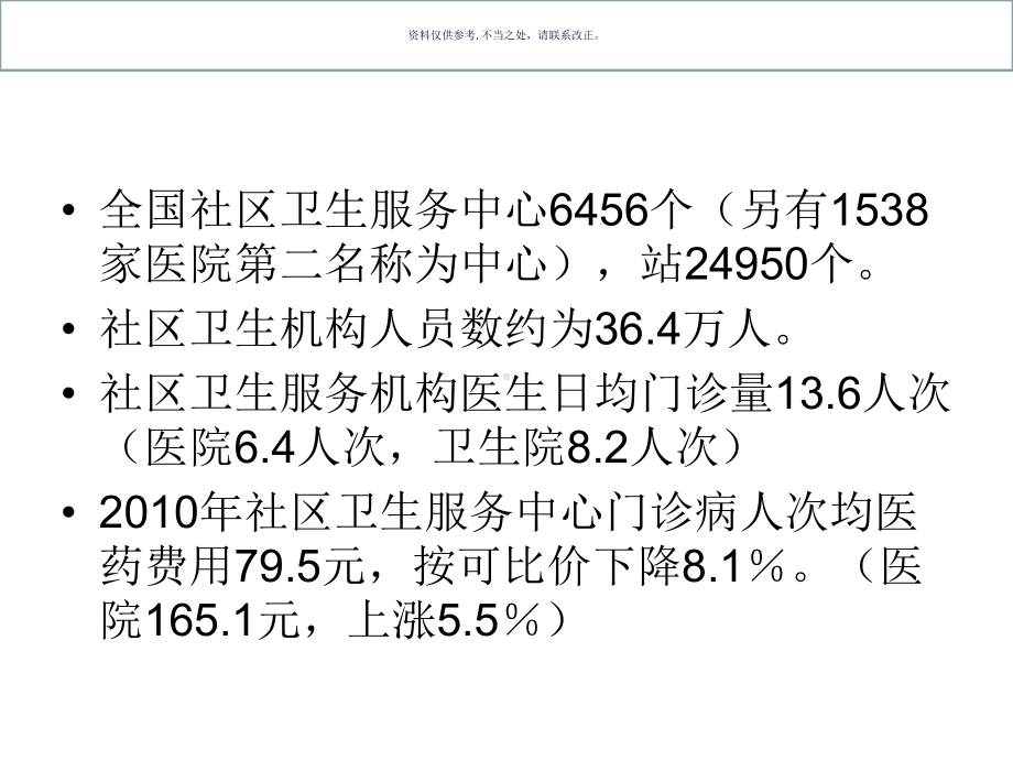 国家示范社区卫生服务中心参考指标体系解读课件.ppt_第3页