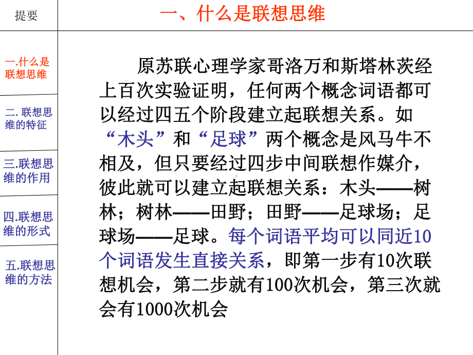 创新能力-联想思维训练分析课件.ppt_第2页