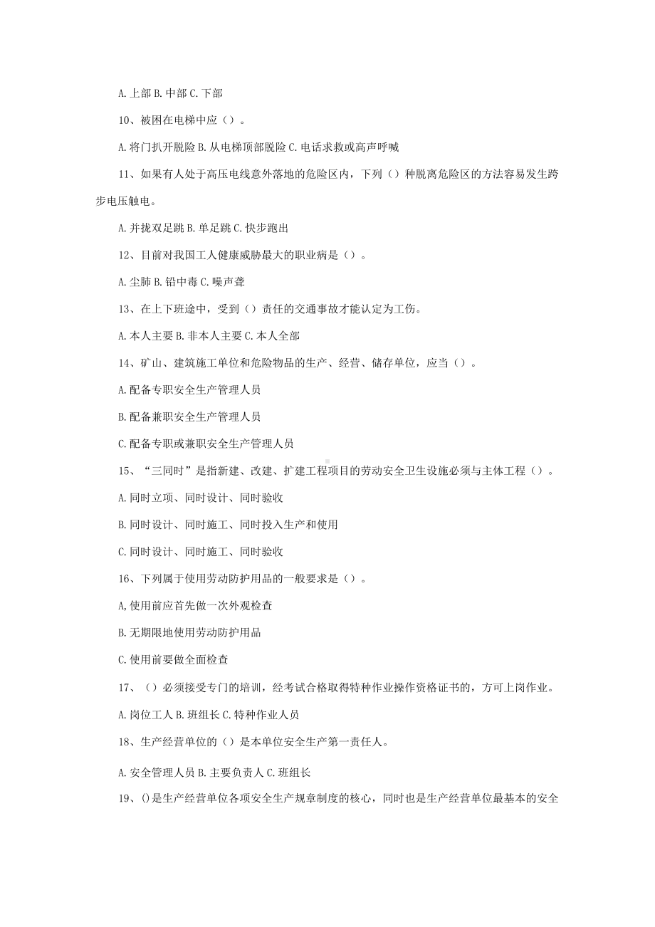 安全生产知识竞赛试卷题答案附后.docx_第2页