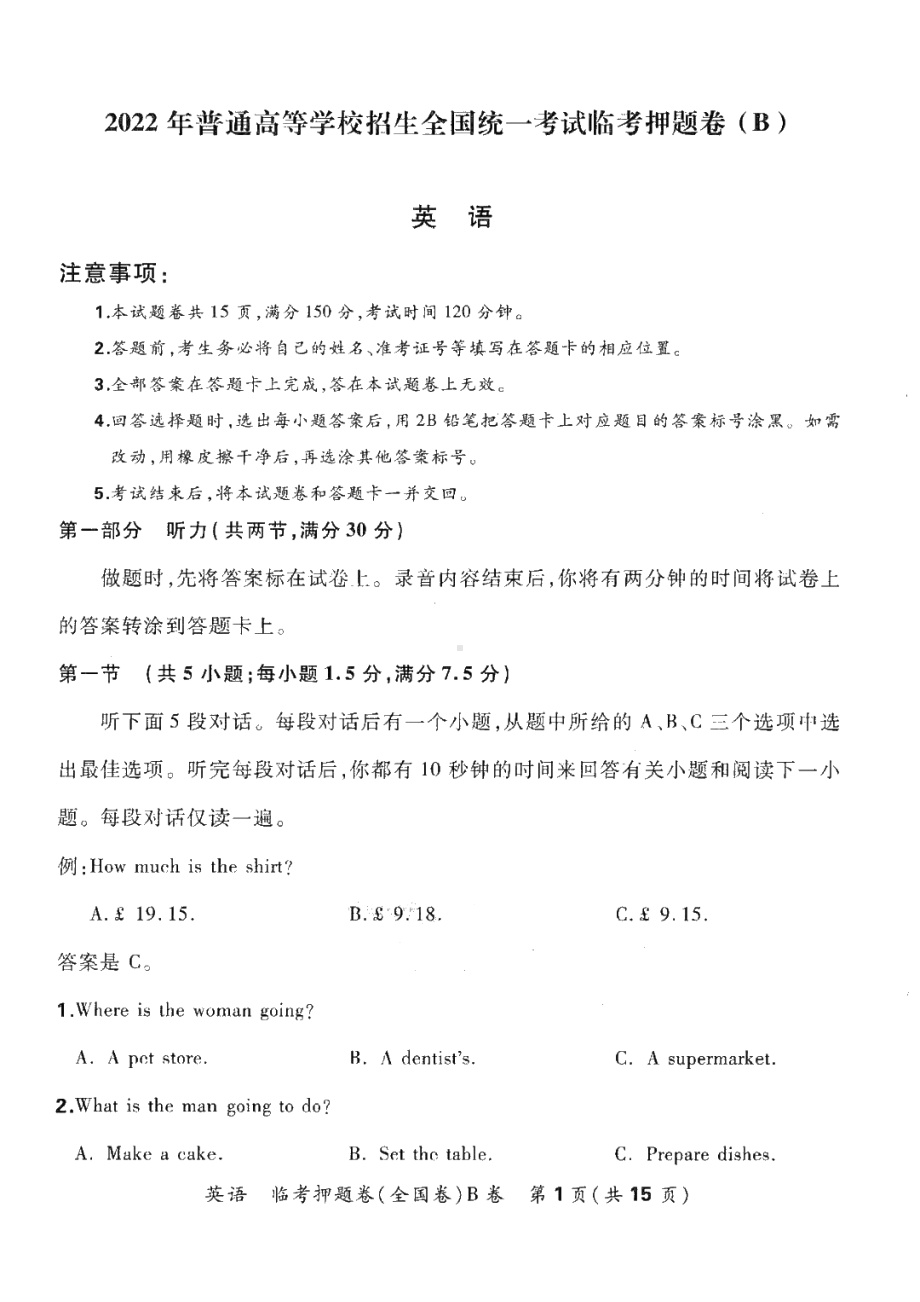 2022届吉林省长春市普通高等学校招生全国统一考试临考押题卷（B）英语.pdf_第1页