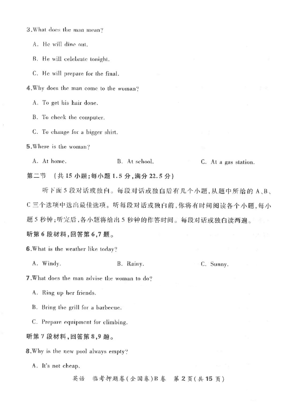 2022届吉林省长春市普通高等学校招生全国统一考试临考押题卷（B）英语.pdf_第2页