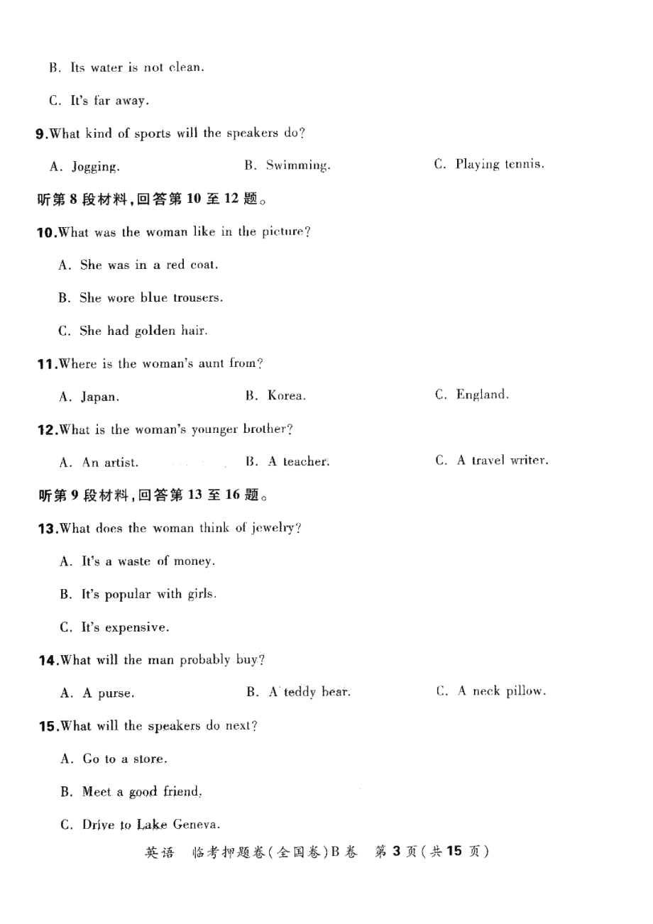 2022届吉林省长春市普通高等学校招生全国统一考试临考押题卷（B）英语.pdf_第3页