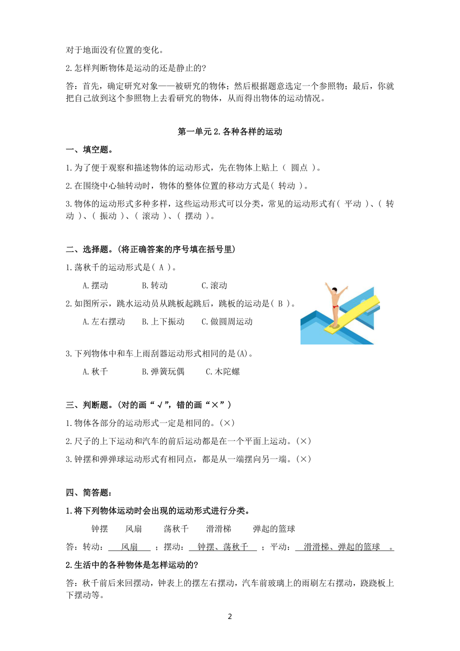 2022新教科版三年级下册科学全册 复习资料.pdf_第2页