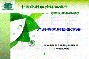 第六章常用检查方法课件.ppt