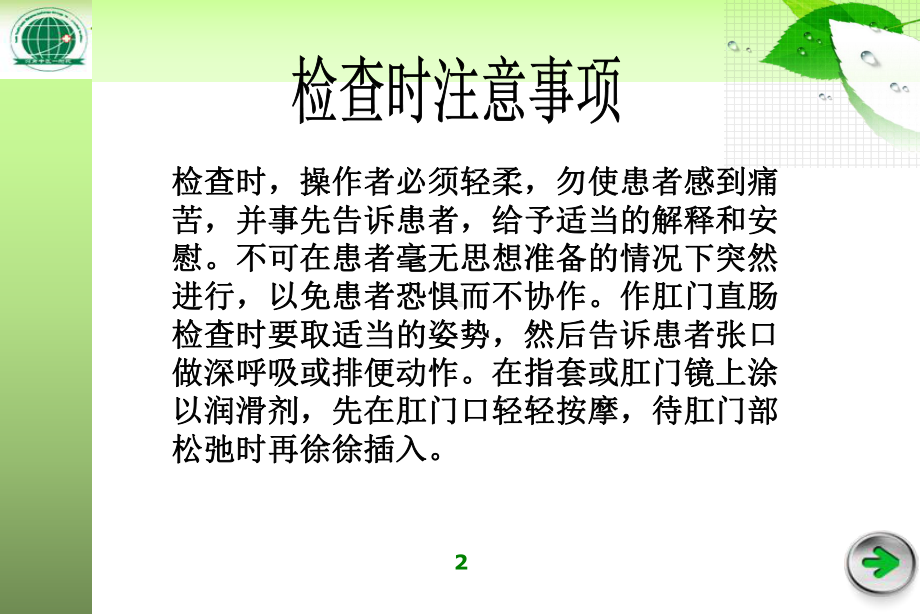 第六章常用检查方法课件.ppt_第2页