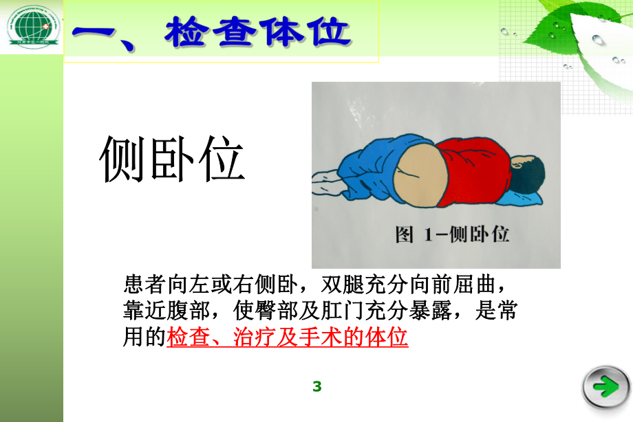 第六章常用检查方法课件.ppt_第3页