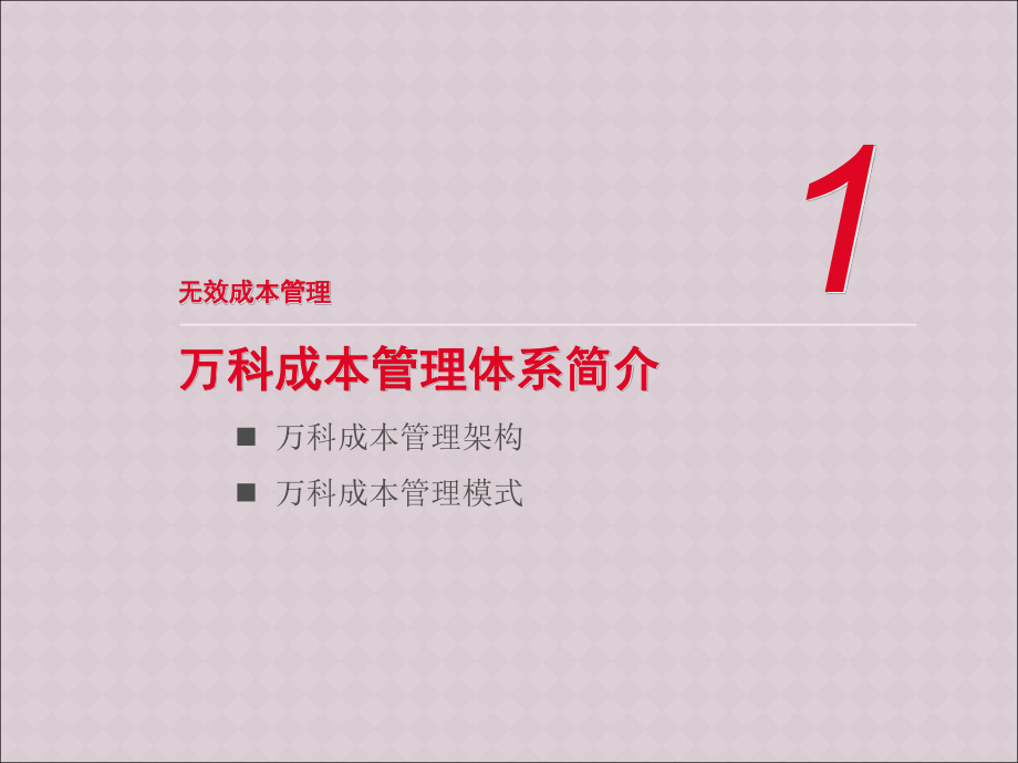 无效成本管理课件.ppt_第3页